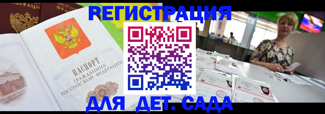 прописка ребенка в Удмуртии