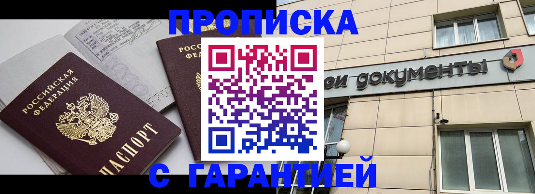 прописка законно в Удмуртии