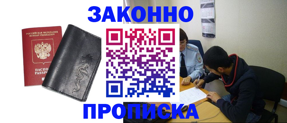 прописка штамп в Удмуртии